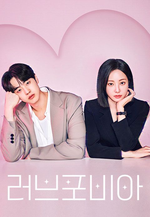 러브포비아
