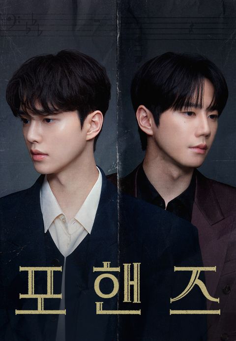 포핸즈