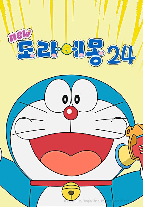 신 도라에몽 24기