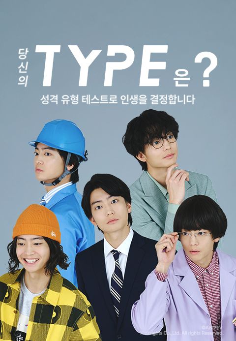 당신의 TYPE은? 성격 유형 테스트로 인생을 결정합니다
