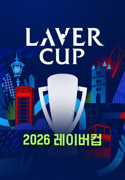 2026 레이버컵