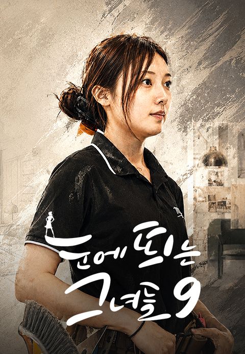 눈에 띄는 그녀들9
