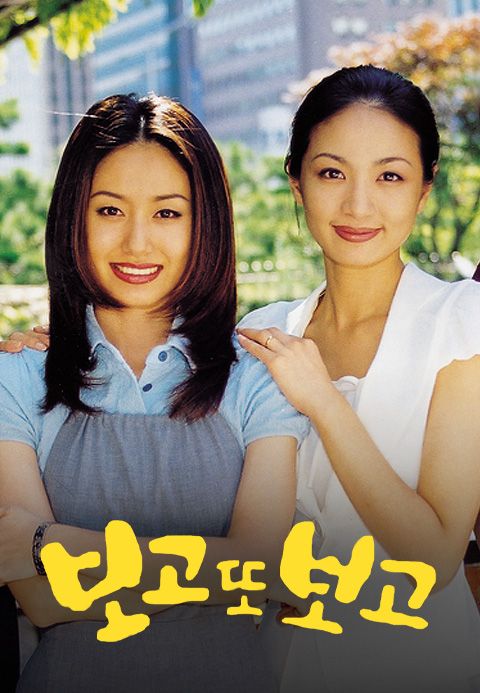 보고 또 보고