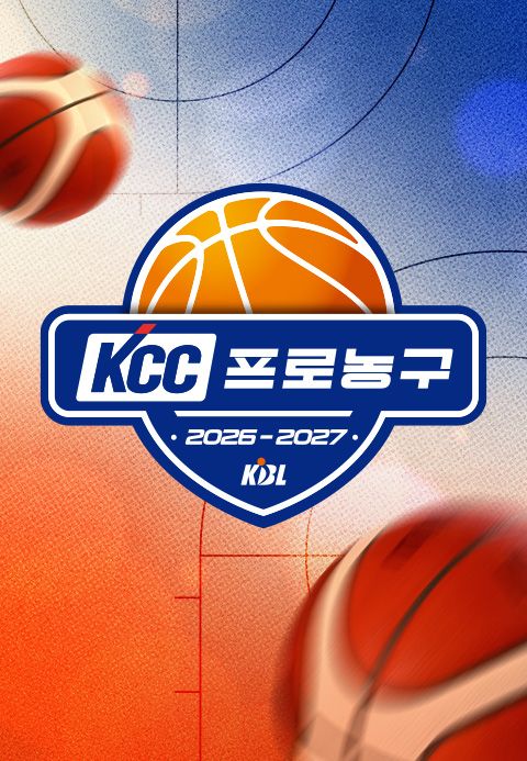 2026-2027 KCC 프로농구