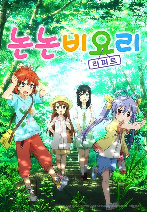 논논비요리 리피트