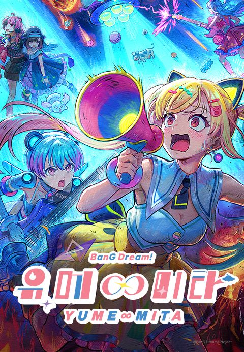 BanG Dream! YUME∞MITA