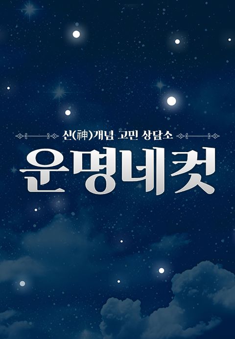 운명네컷