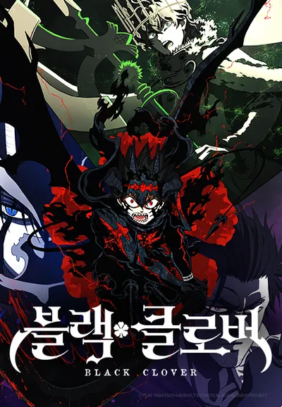 블랙클로버 New Chapter(자막)