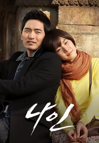 나인:아홉번의 시간여행