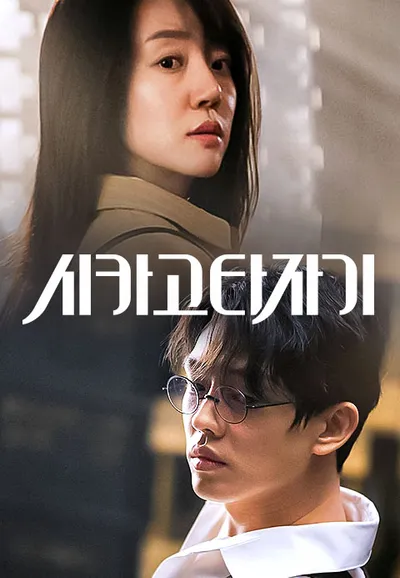시카고 타자기