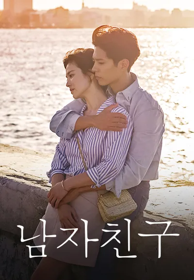 남자친구