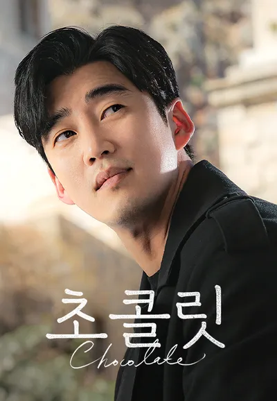 초콜릿