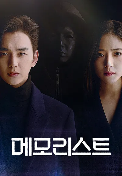 메모리스트