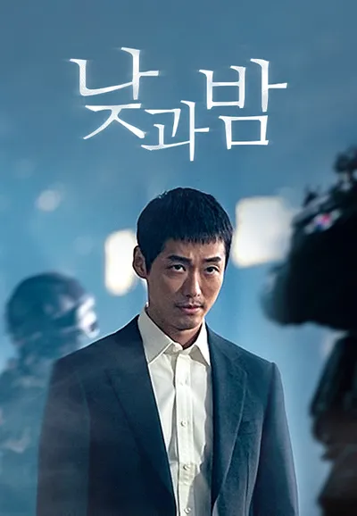 낮과밤