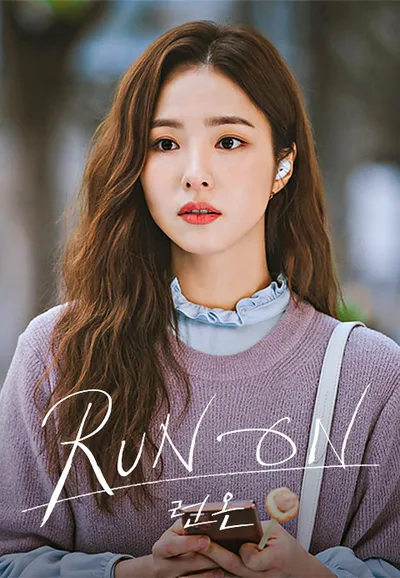 런 온