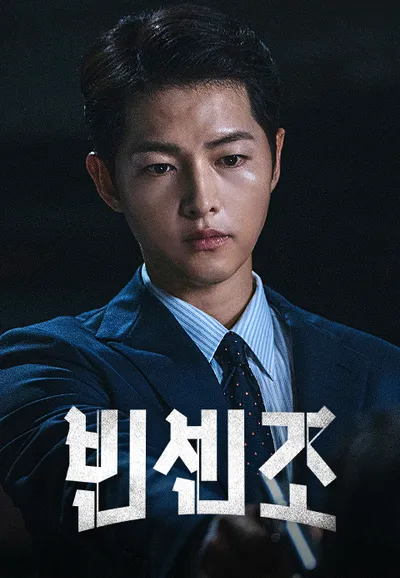 빈센조