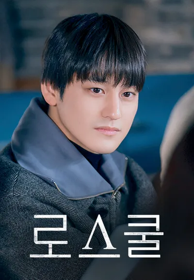 로스쿨