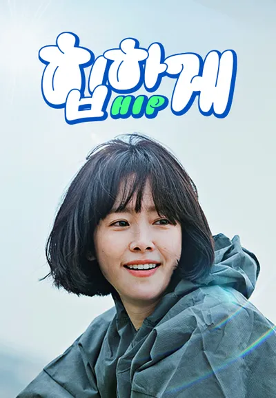 힙하게