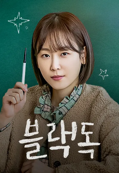 블랙독