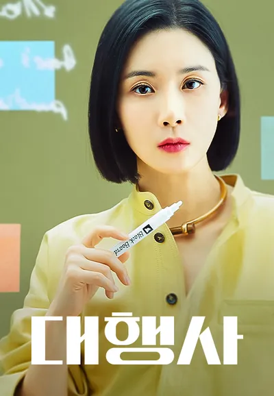 대행사
