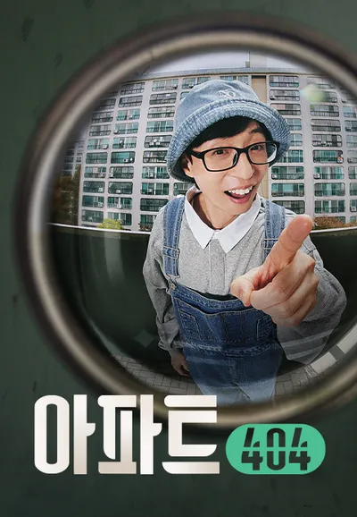 아파트404