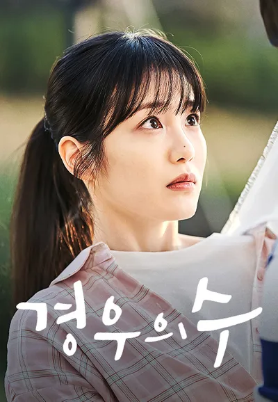 경우의 수