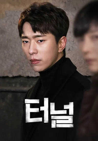 터널