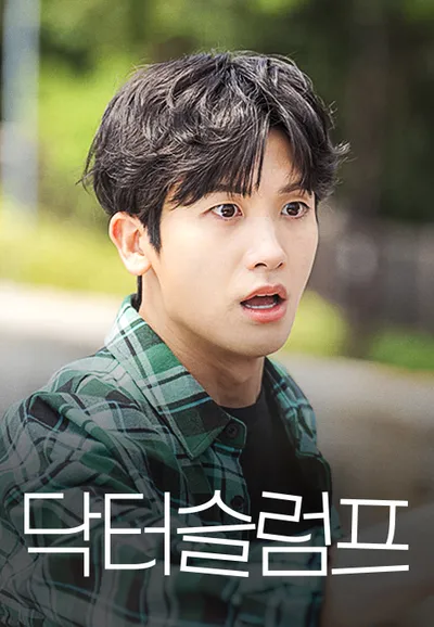 닥터슬럼프
