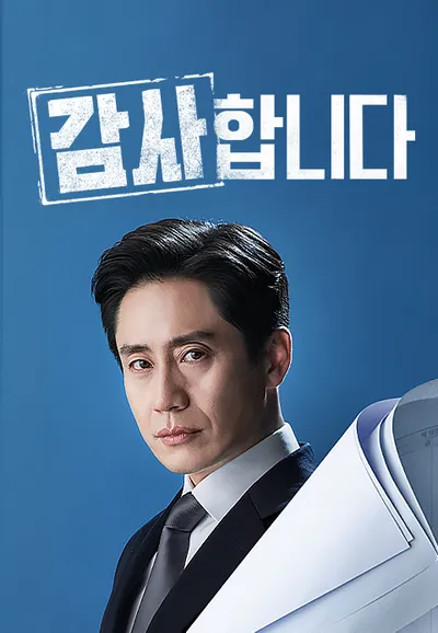 감사합니다