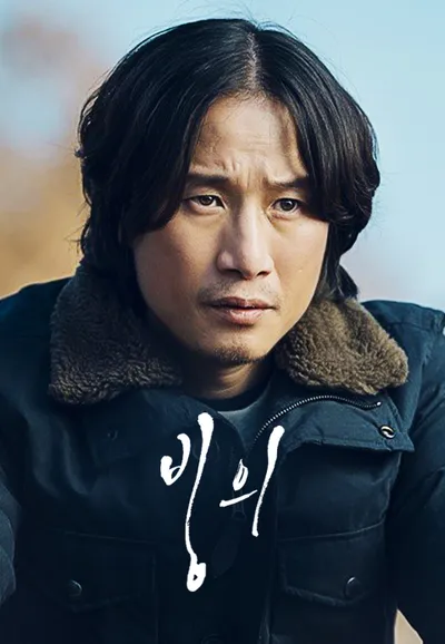 빙의
