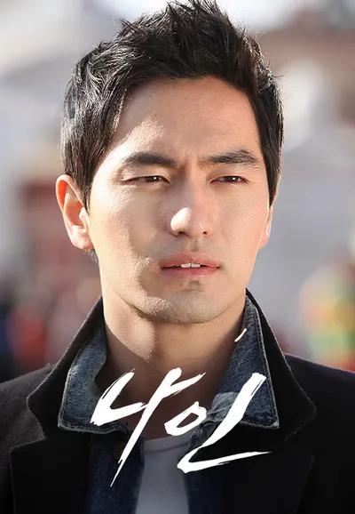 나인:아홉번의 시간여행