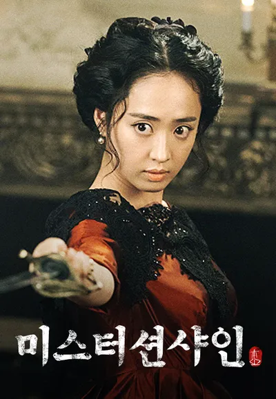 미스터 션샤인