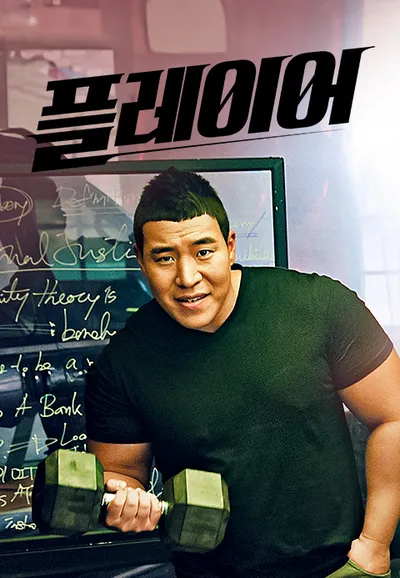 플레이어