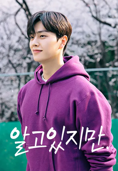 알고있지만,