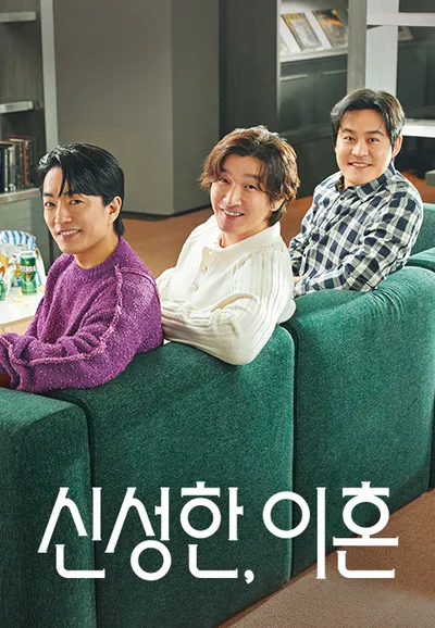 신성한, 이혼