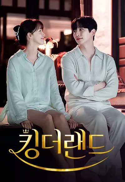 킹더랜드
