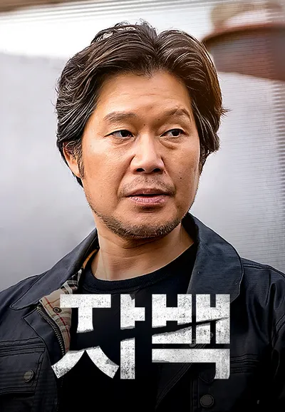 자백