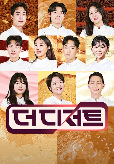 더 디저트