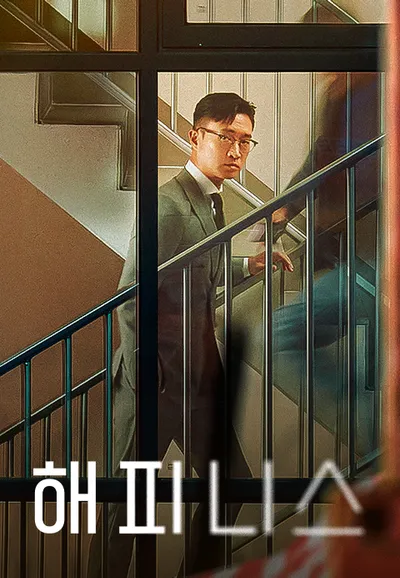 해피니스