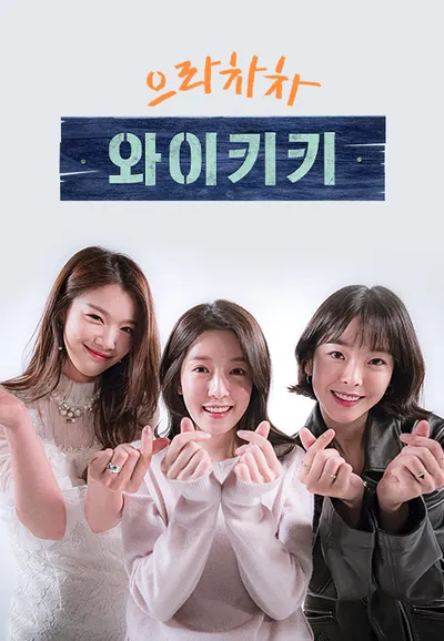 으라차차 와이키키