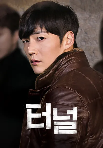 터널