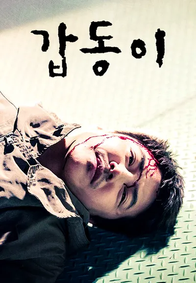 갑동이