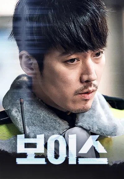보이스