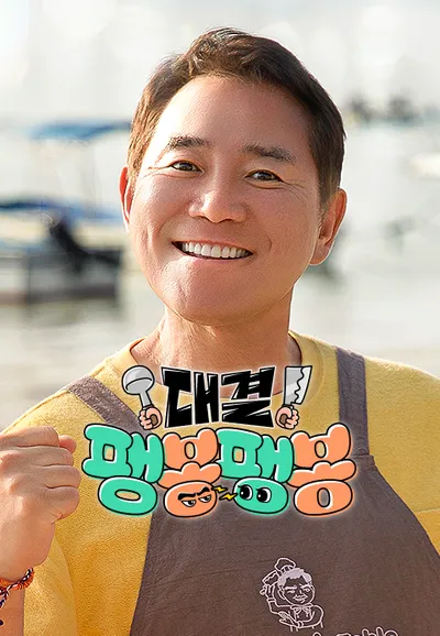 대결! 팽봉팽봉