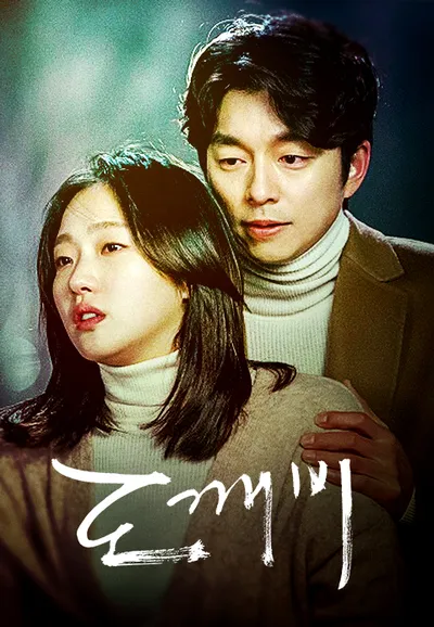 도깨비