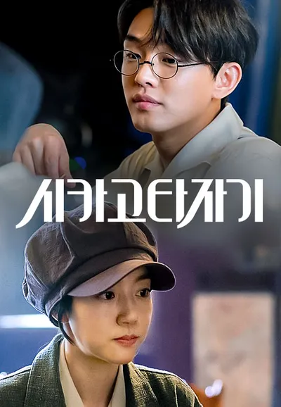 시카고 타자기