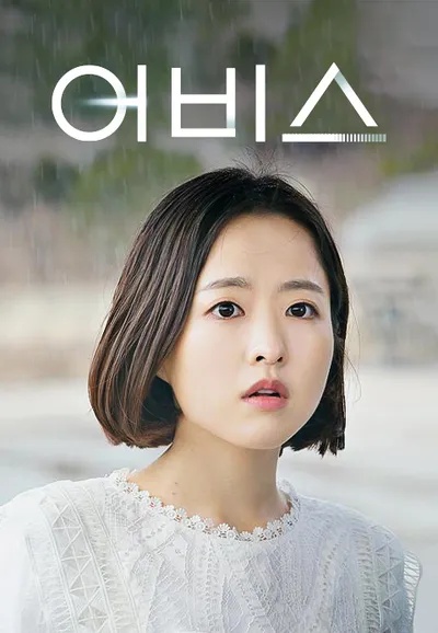 어비스