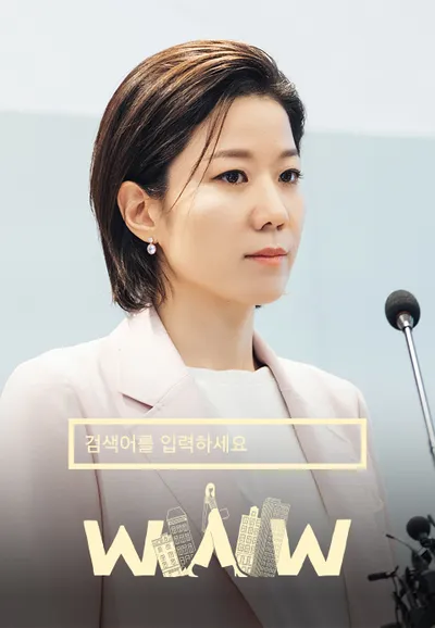 검색어를 입력하세요 WWW