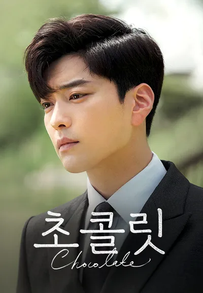 초콜릿