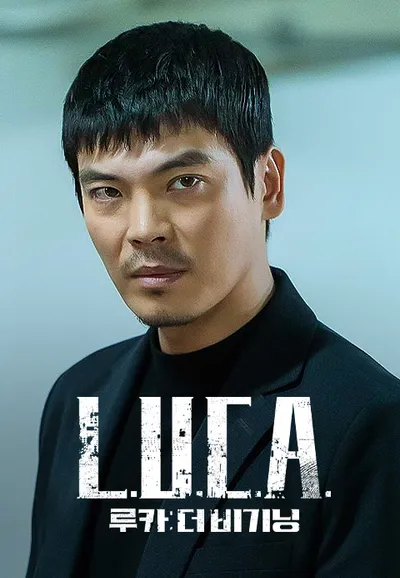 루카:더 비기닝